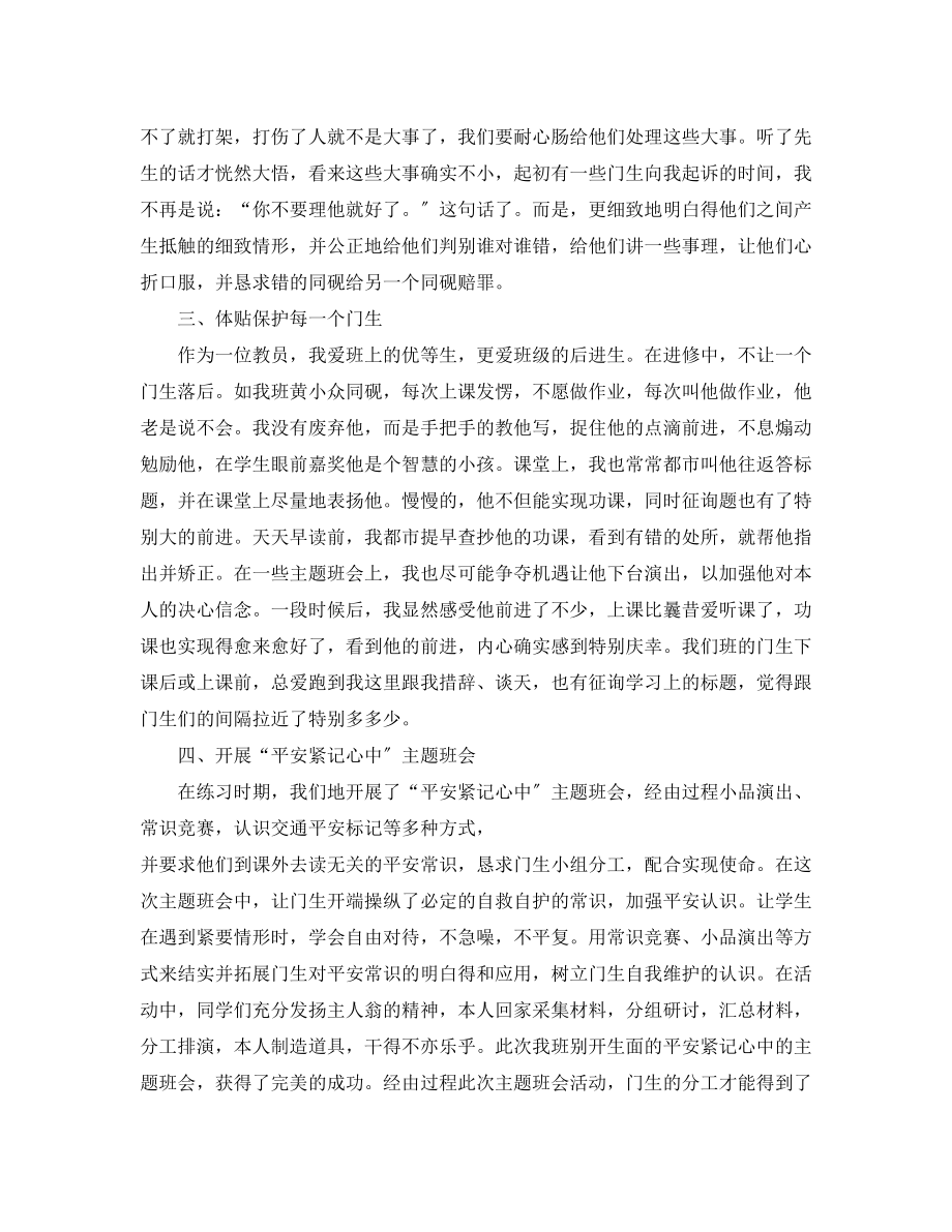 2023年实习班主任工作总结4篇范文.docx_第2页