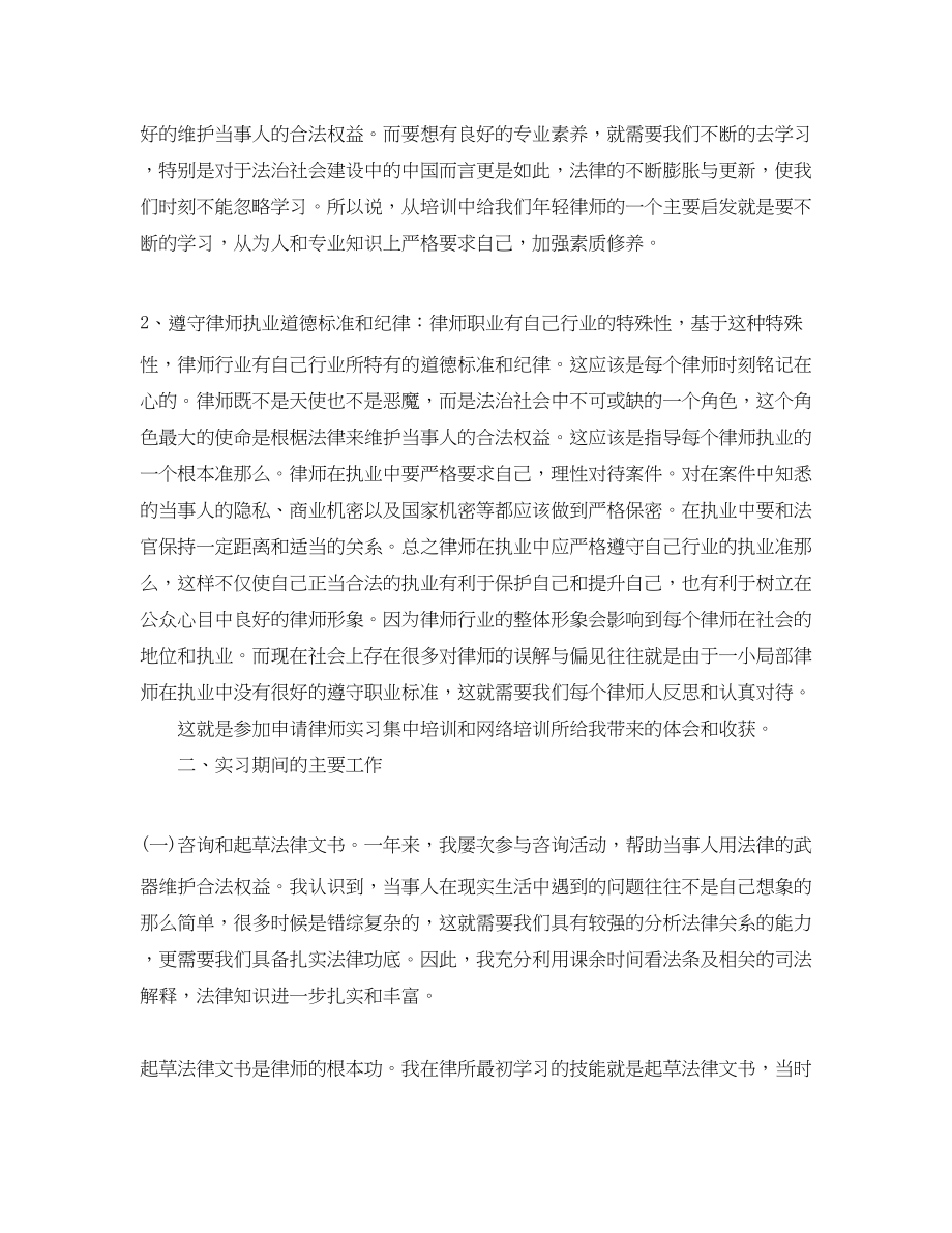 2023年实习律师底个人工作总结范文.docx_第2页