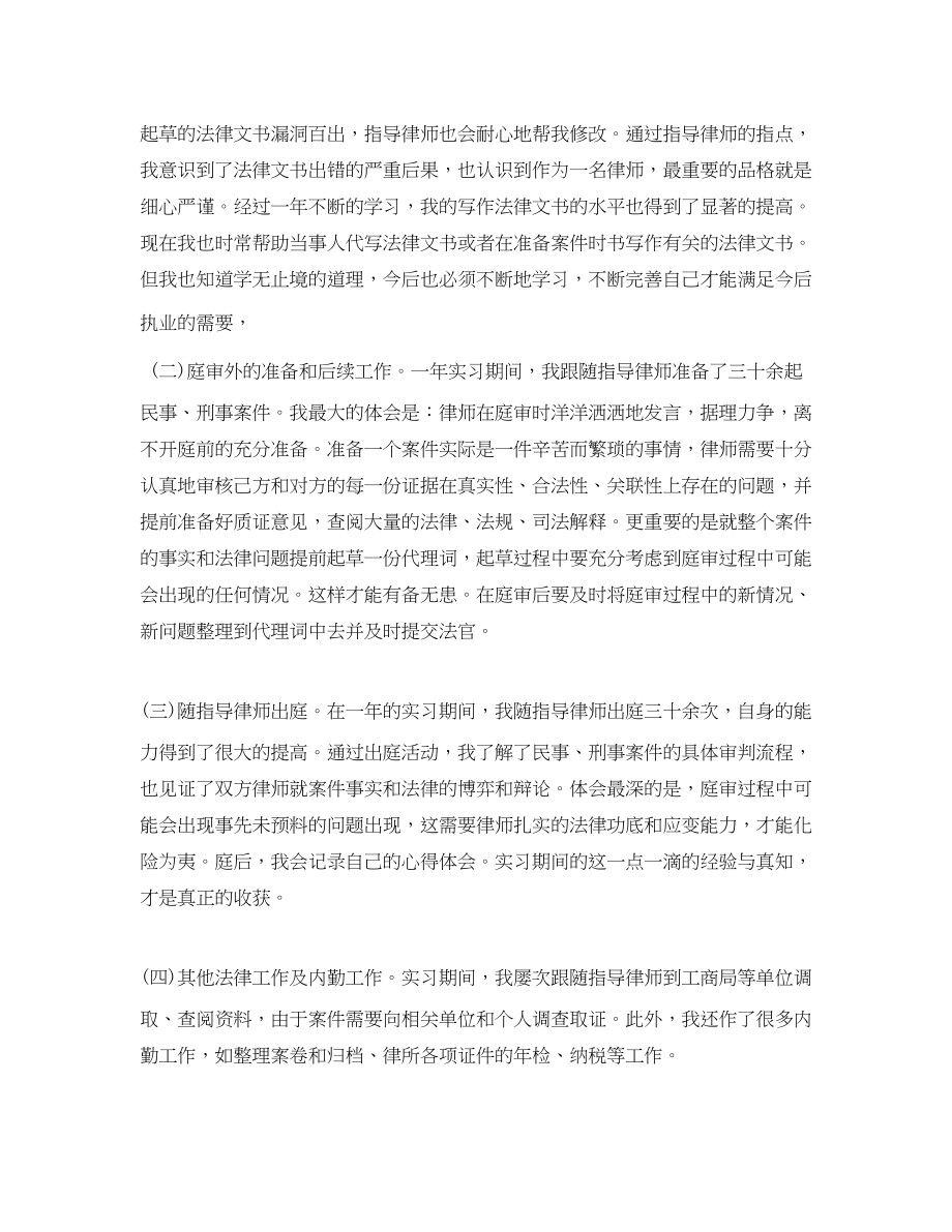 2023年实习律师底个人工作总结范文.docx_第3页