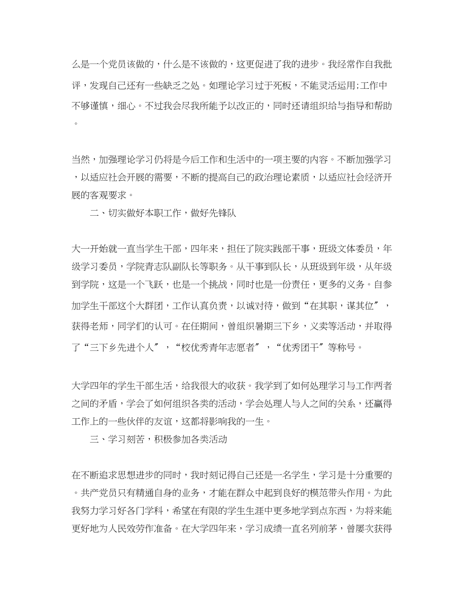 2023年学生党员自我评议总结范文.docx_第2页