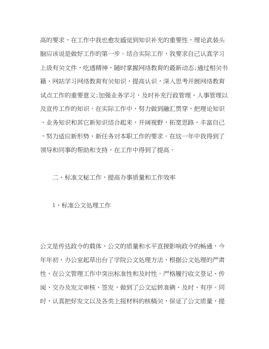 2023年学院办公室副主任个人年度工作自我总结范文.docx_第2页