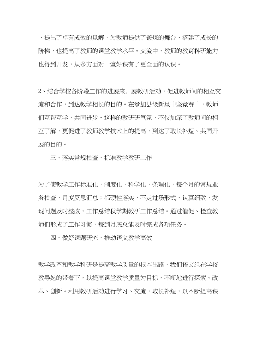 2023年学期教研工作总结范文.docx_第3页