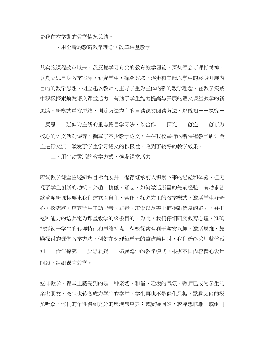 2023年学习有效教学语文教学个人总结范文.docx_第3页