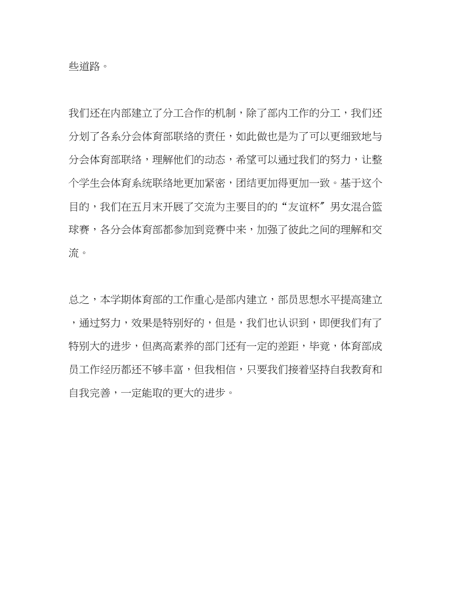 2023年学生会体育部个人总结范文.docx_第2页