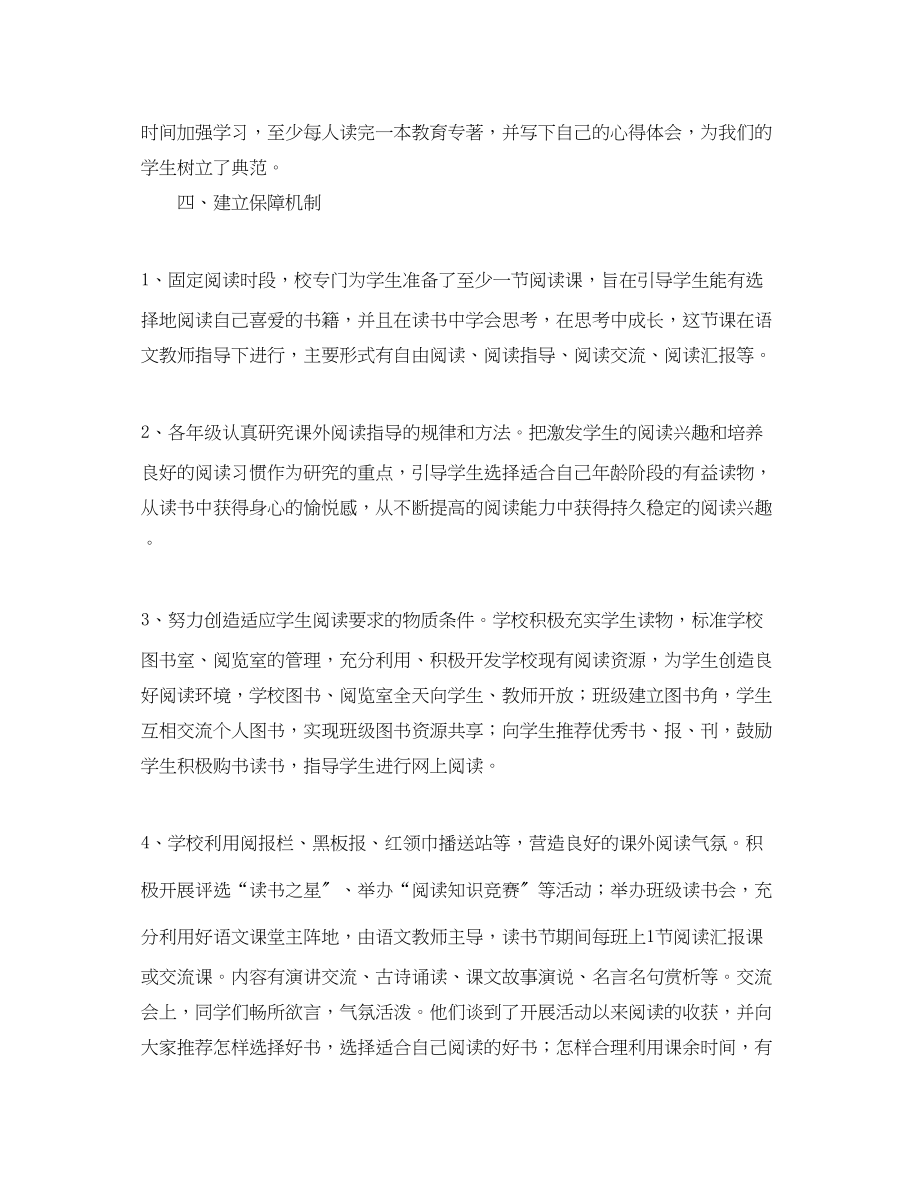 2023年小学读书的活动总结范文.docx_第2页