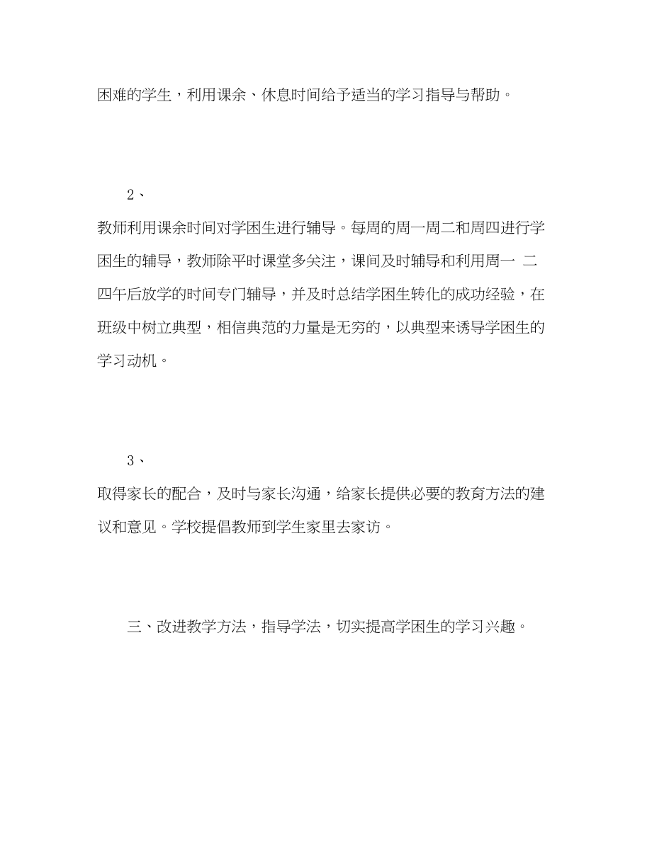 2023年培优辅差工作总结下学期范文.docx_第3页