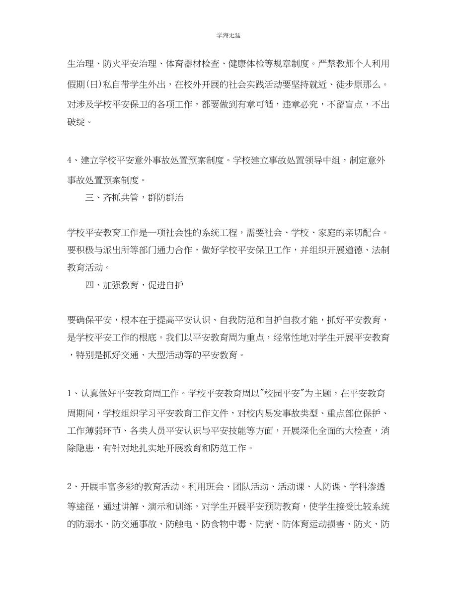 2023年工作总结中学教师培训工作总结范文.docx_第2页