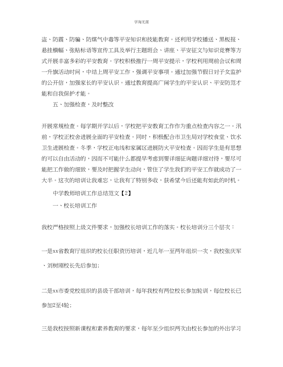 2023年工作总结中学教师培训工作总结范文.docx_第3页