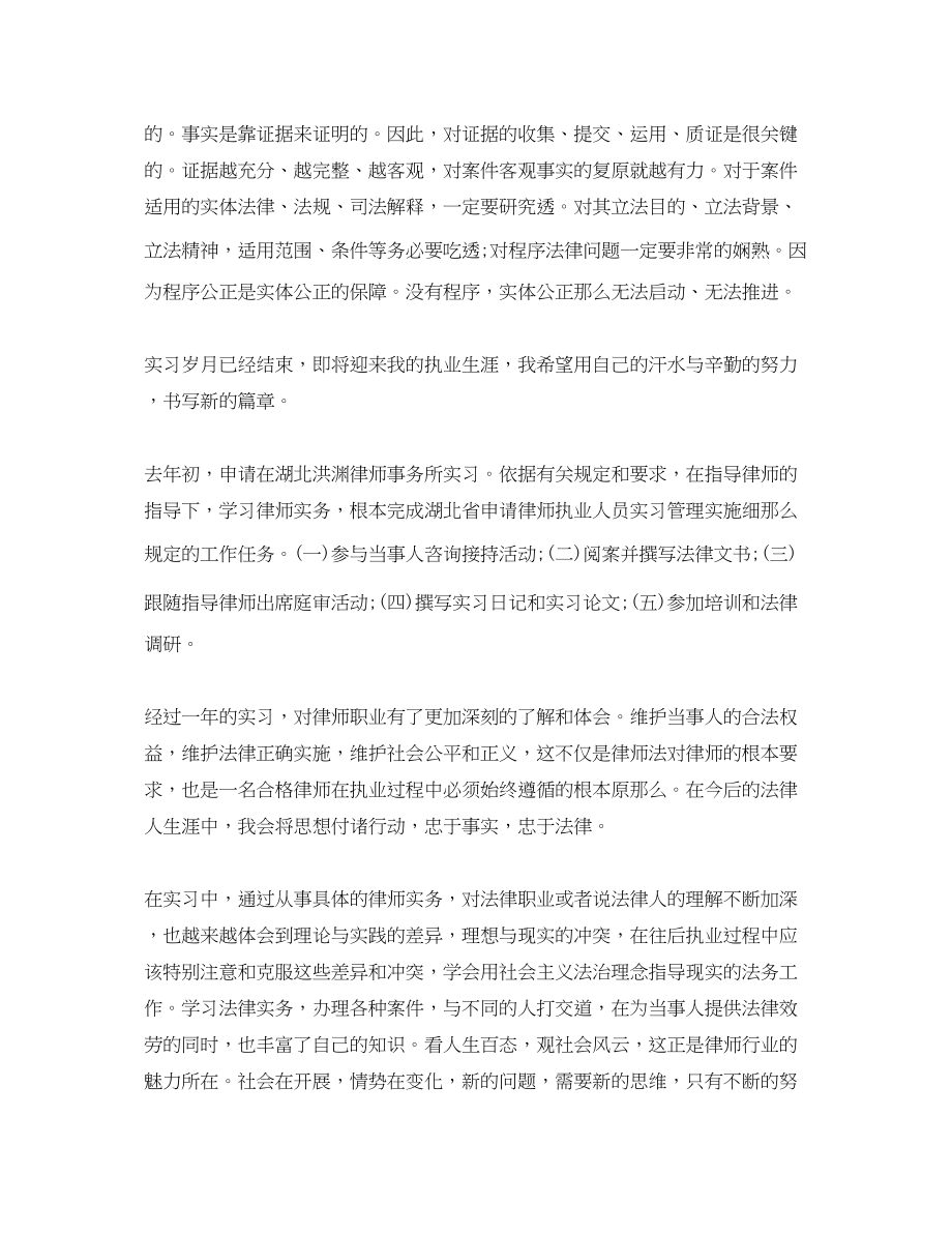 2023年实习律师工作总结报告范文.docx_第2页