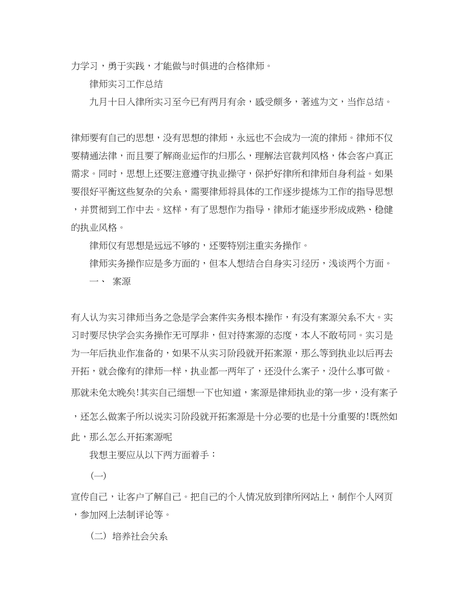 2023年实习律师工作总结报告范文.docx_第3页