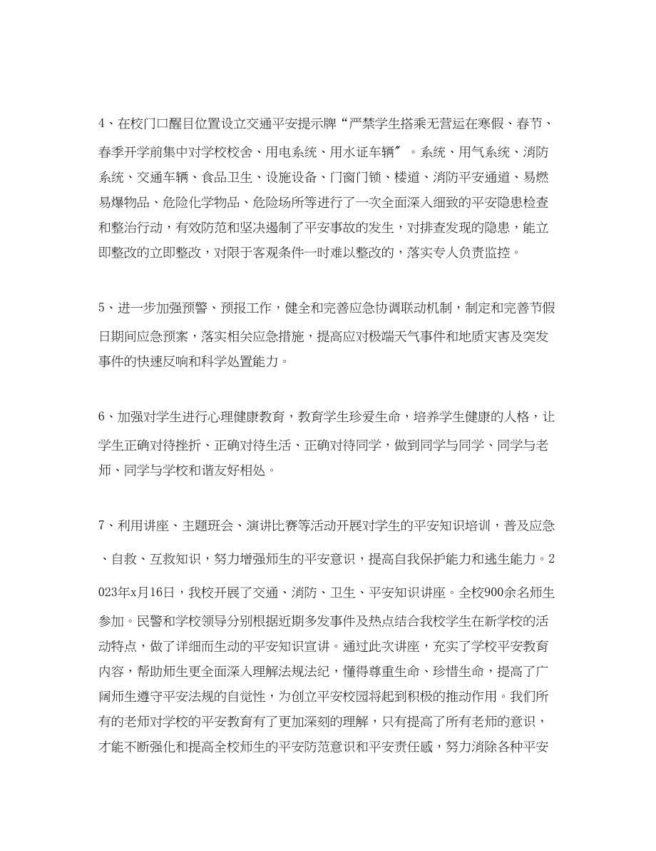 2023年学校百日安全生产活动总结字范文.docx_第2页