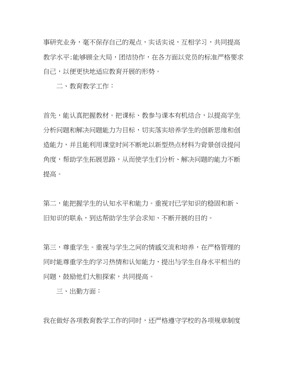 2023年小学教师度考核个人总结萃选范文.docx_第2页