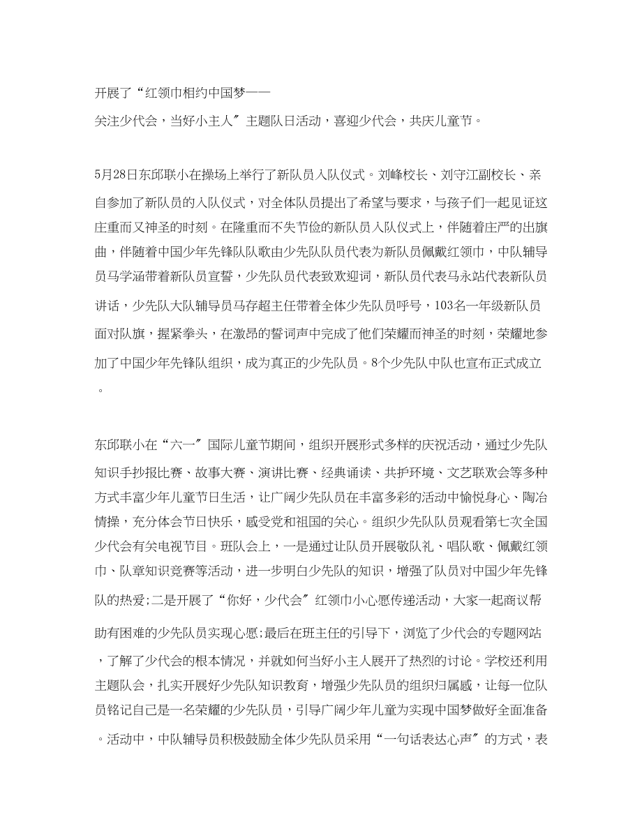 2023年少先队六一活动总结3篇范文.docx_第2页