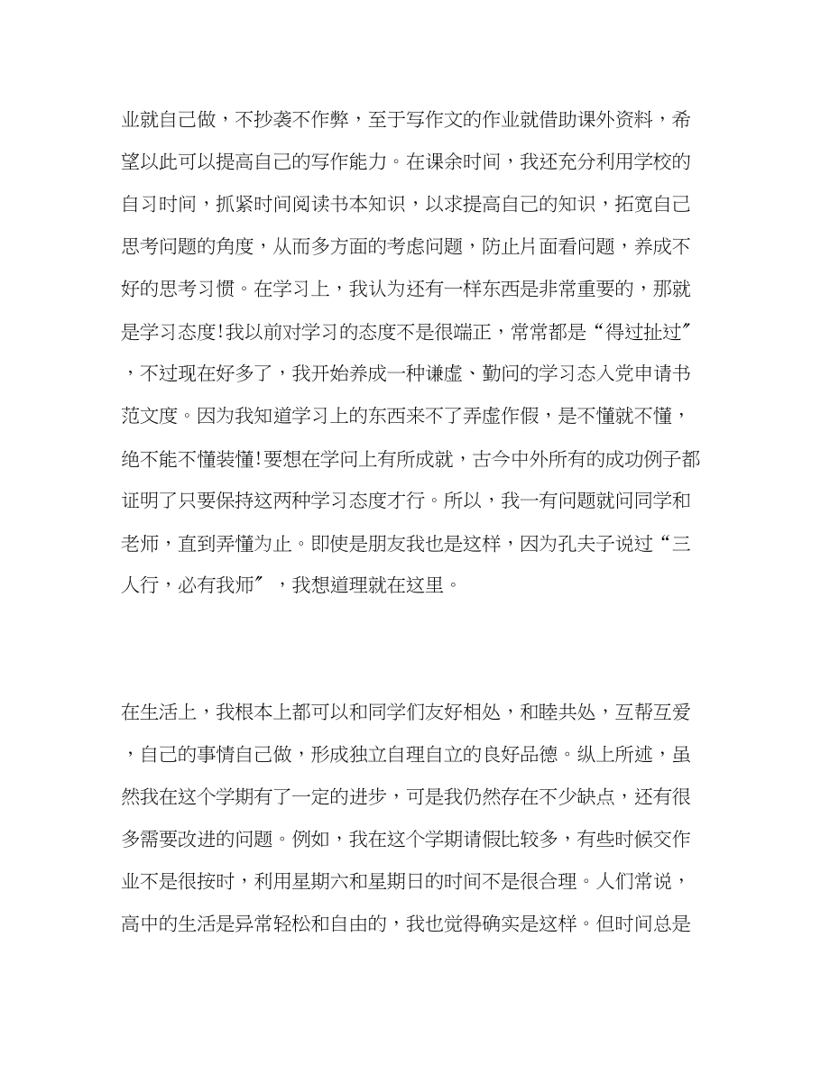 2023年高中生学期末自我评价范文.docx_第2页