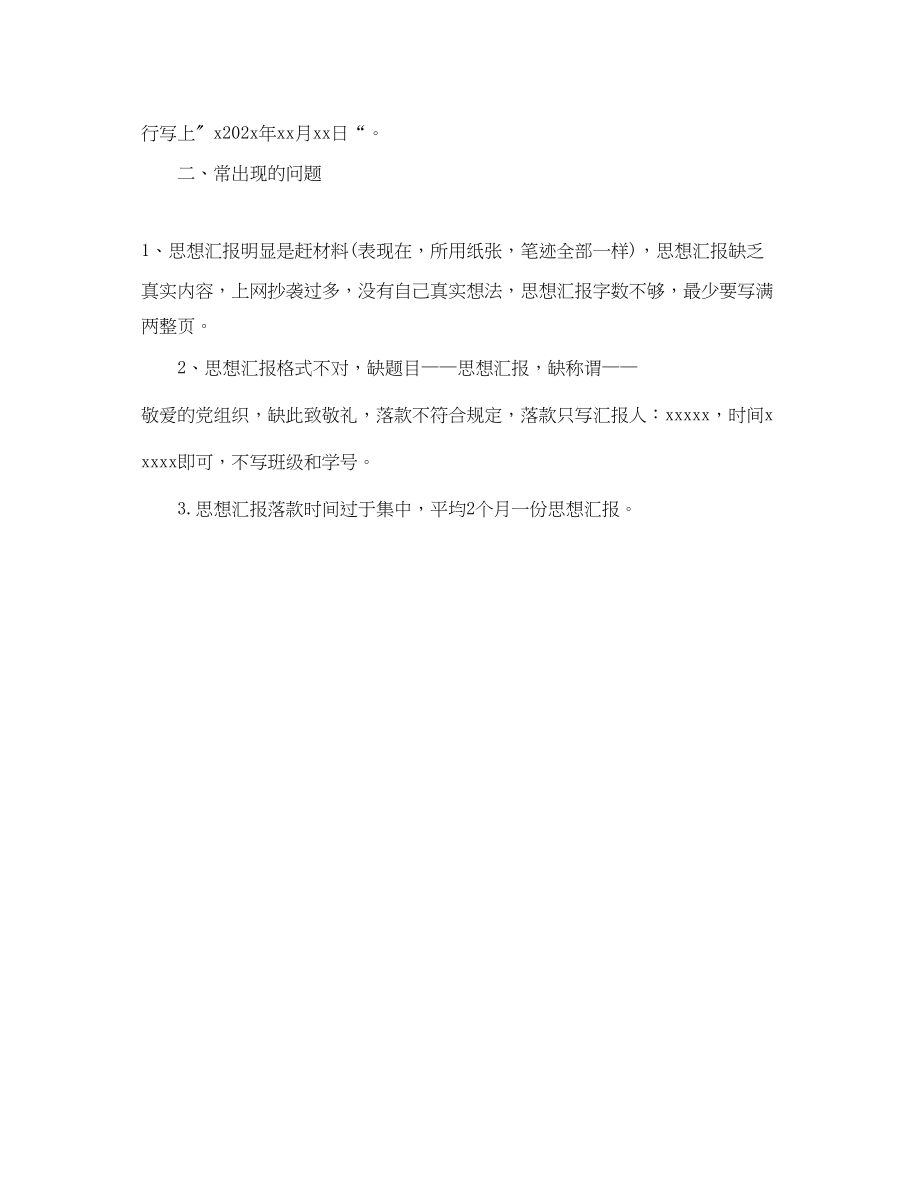 2023年预备党员思想汇报的正确格式范文.docx_第2页