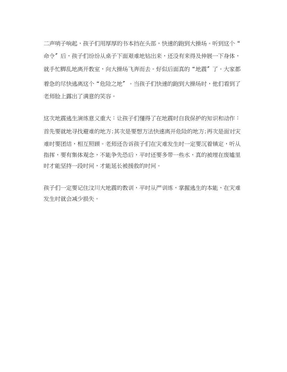 2023年学校安全演练学习总结范文.docx_第3页