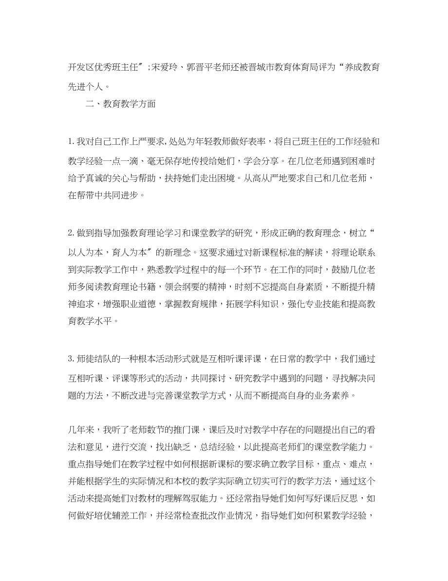 2023年培养轻教师总结范文.docx_第2页