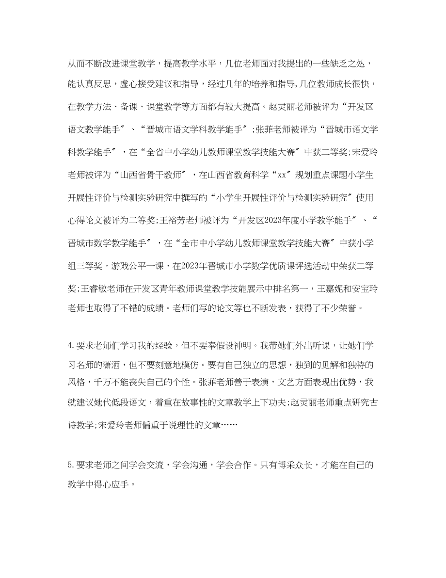 2023年培养轻教师总结范文.docx_第3页