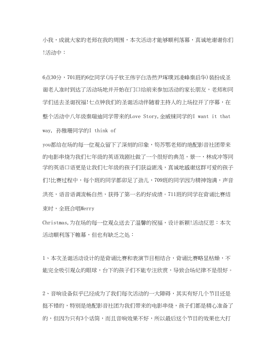 2023年学校圣诞节活动工作总结范文.docx_第2页