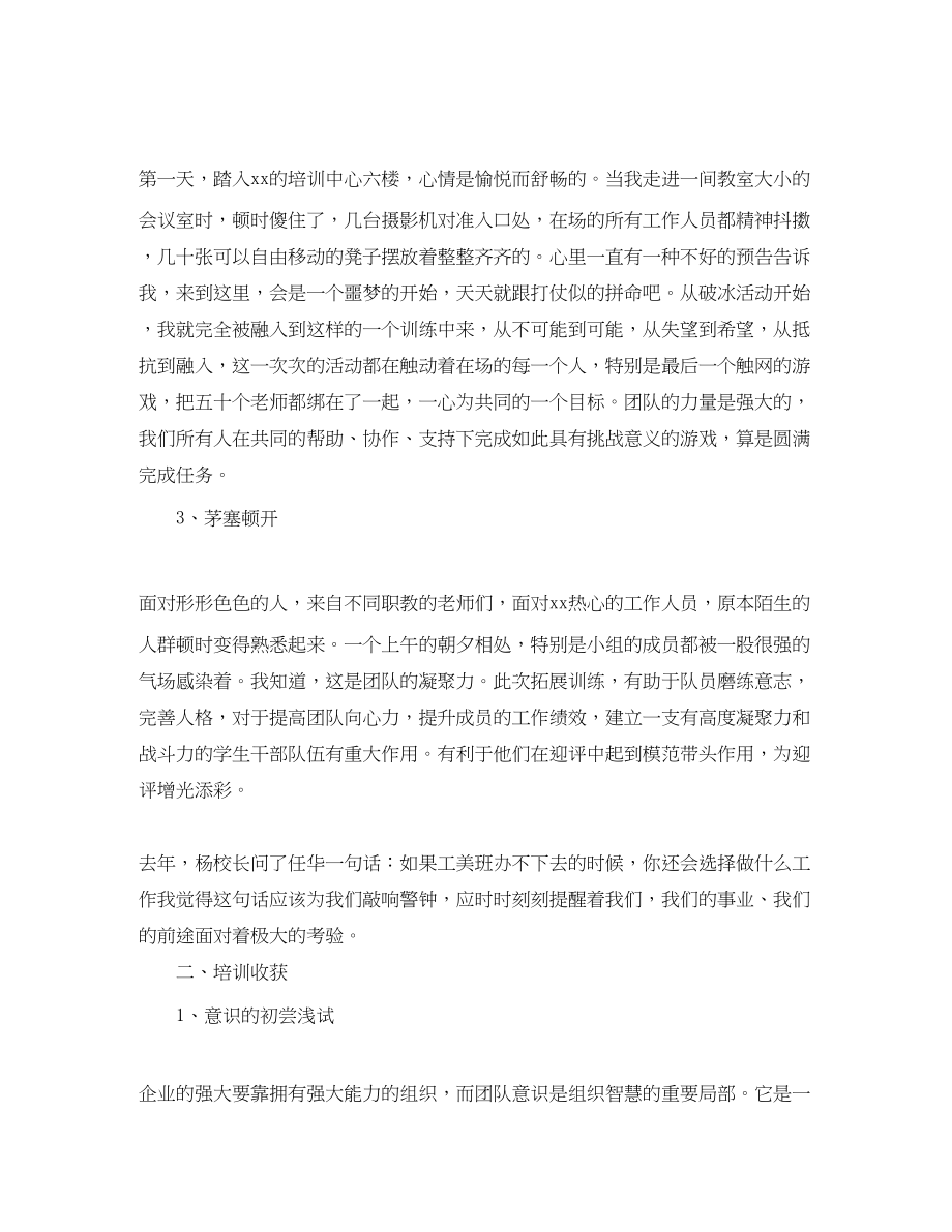 2023年学校教师培训总结三篇范文.docx_第2页