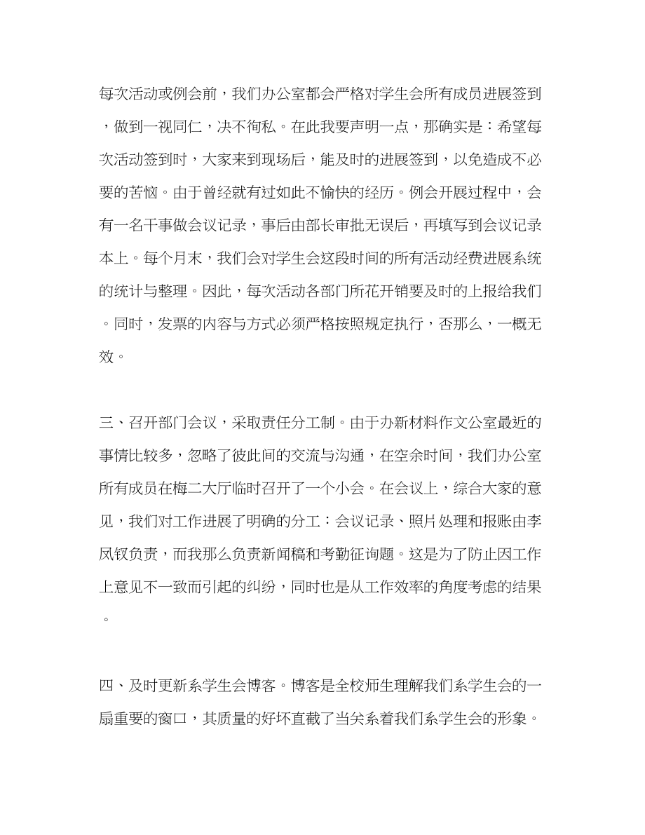 2023年学生会办公室工作总结范文.docx_第2页