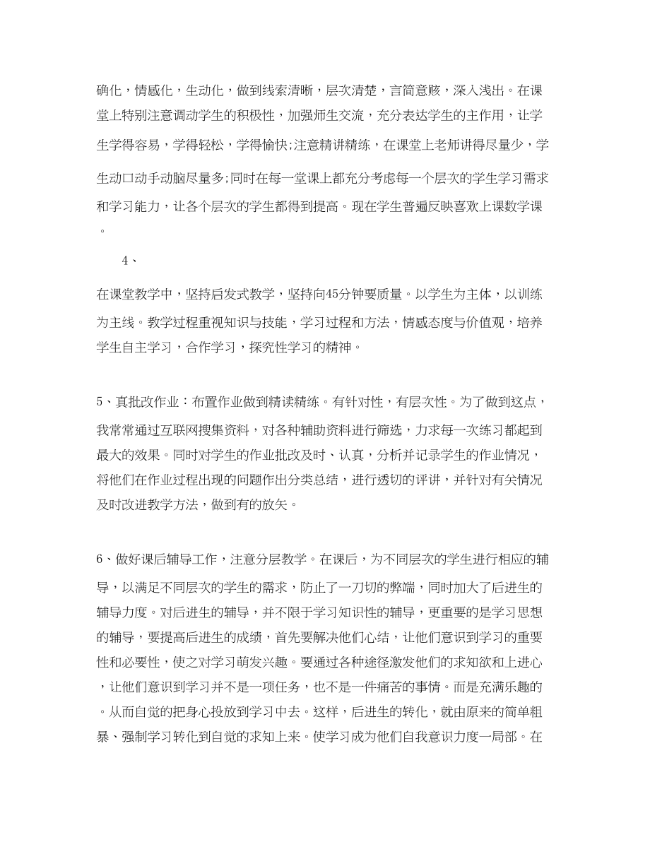 2023年小学教育教学学期工作总结荐读范文.docx_第2页