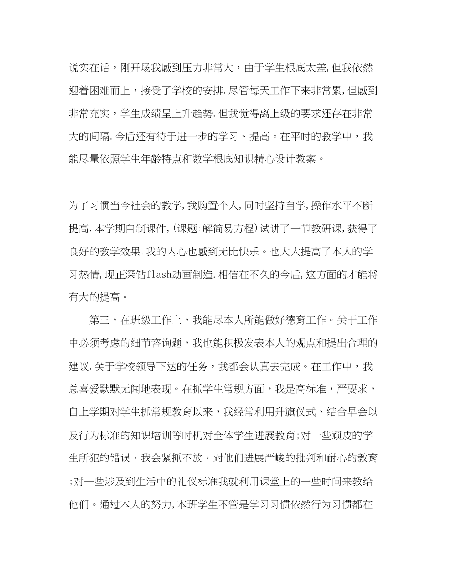 2023年小学教师个人工作自我总结.docx_第2页