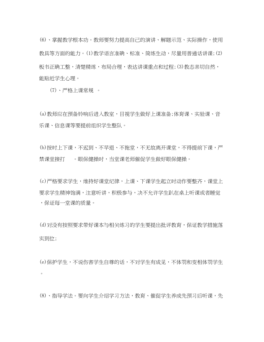 2023年学校初中教导处工作总结范文.docx_第3页