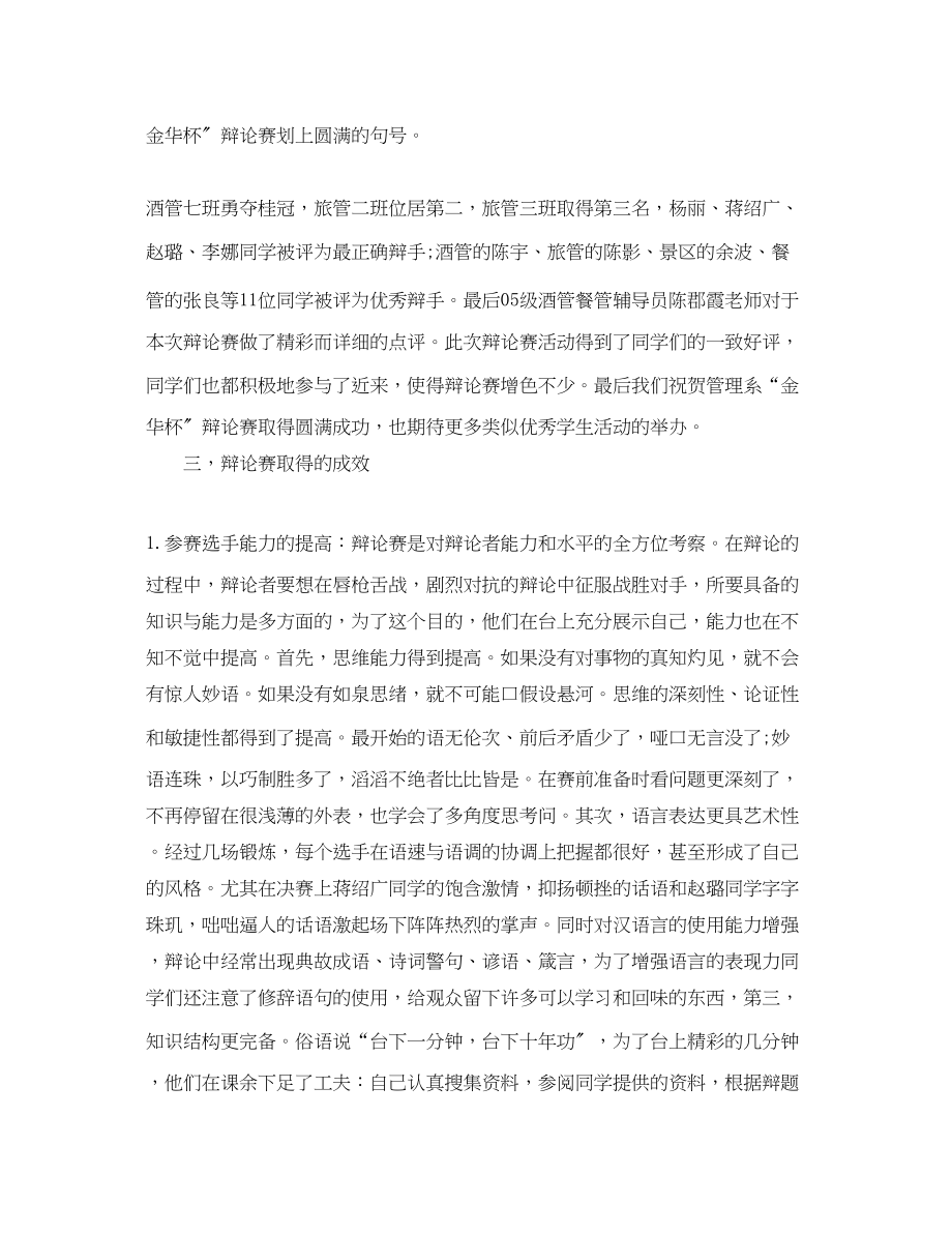 2023年学校辩论赛工作总结范文.docx_第2页