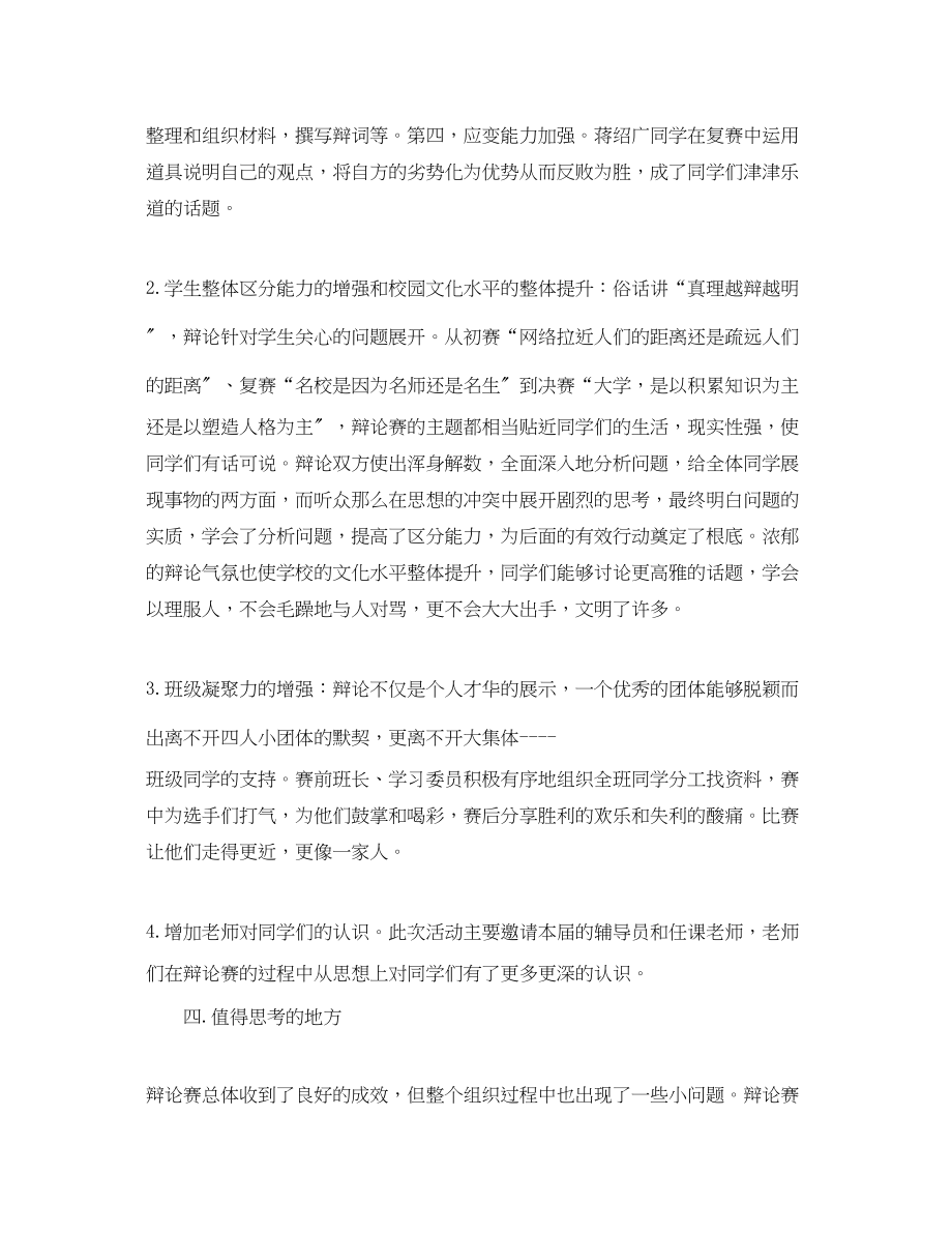 2023年学校辩论赛工作总结范文.docx_第3页