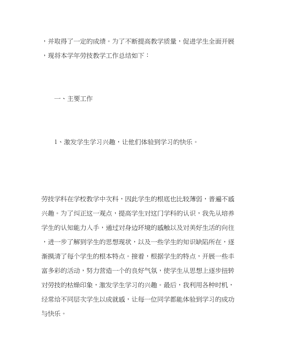 2023年学校劳动教育教学工作总结范文.docx_第2页