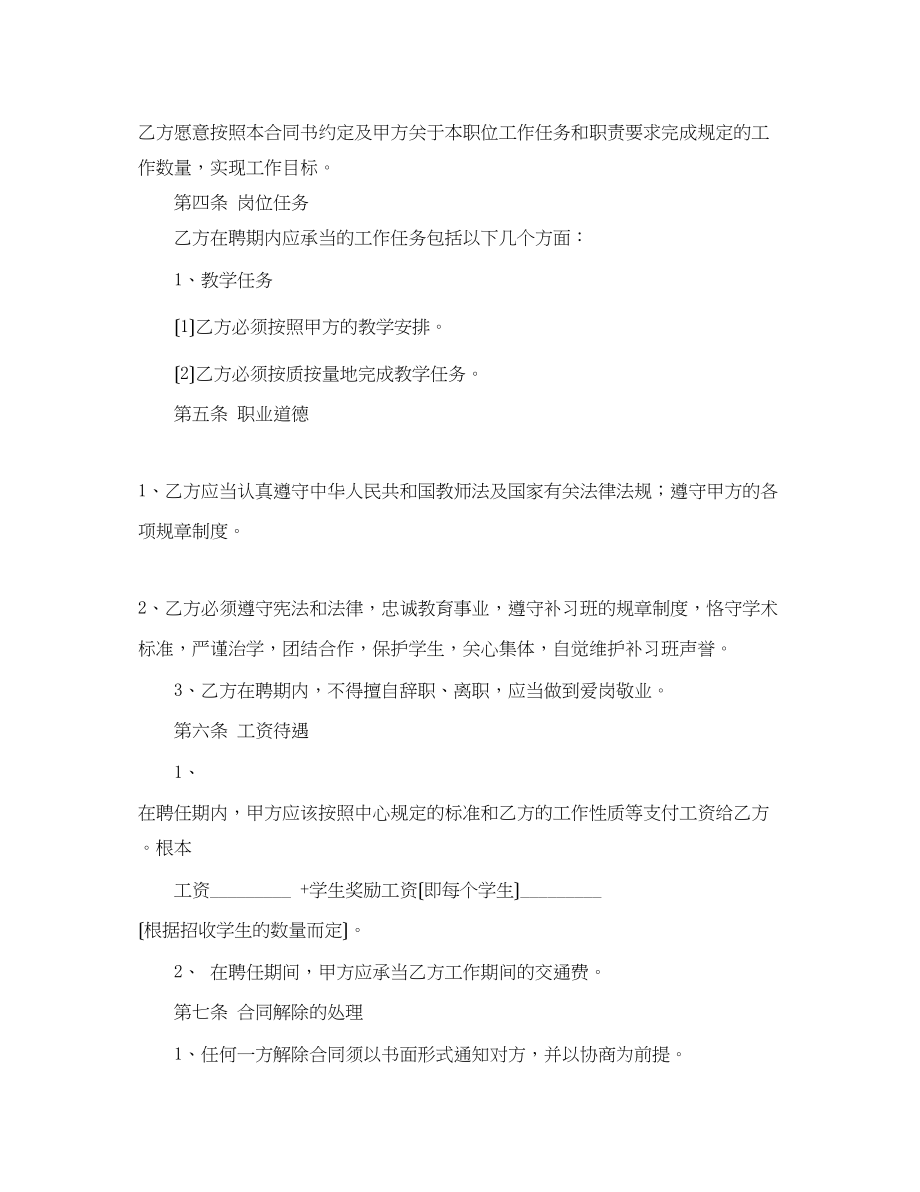 2023年辅导班教师聘用合同书范文.docx_第2页