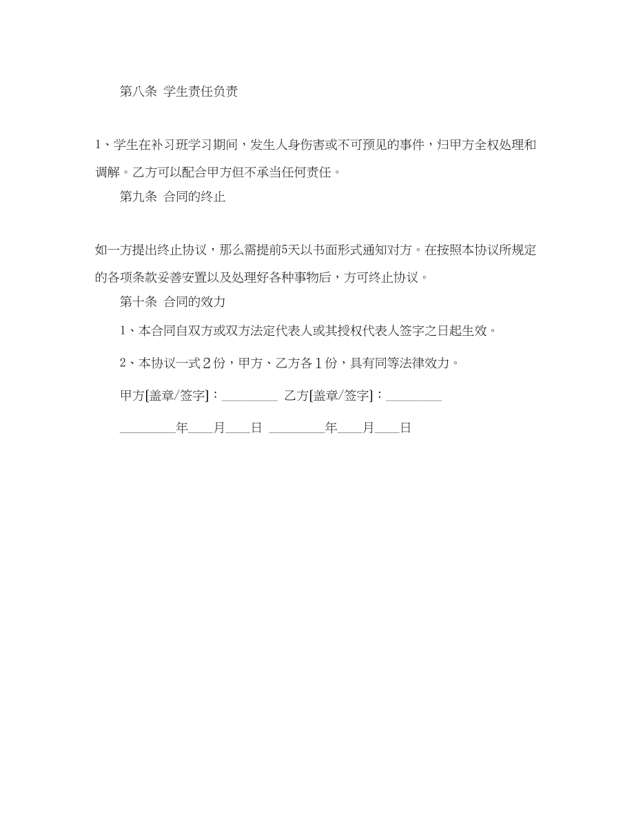 2023年辅导班教师聘用合同书范文.docx_第3页