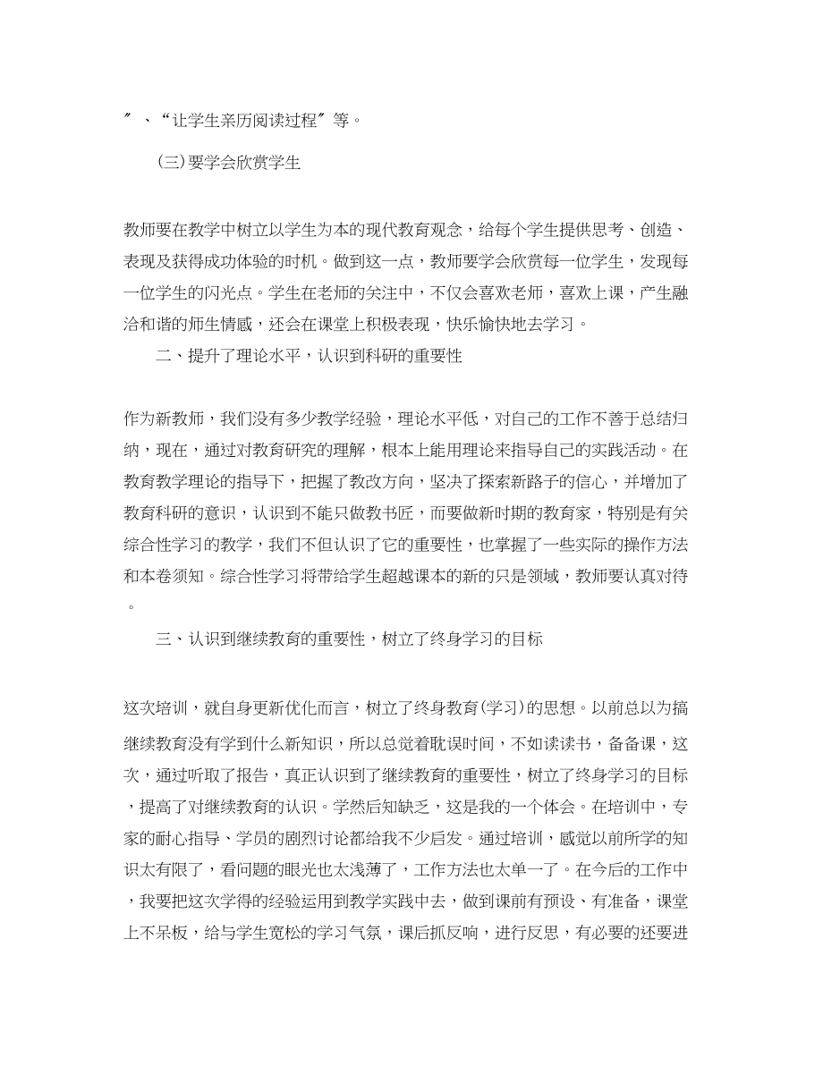 2023年小学语文老师培训总结范文.docx_第3页