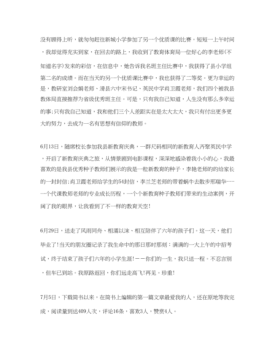 2023年小学老师的教育感悟总结个人成长篇范文.docx_第2页