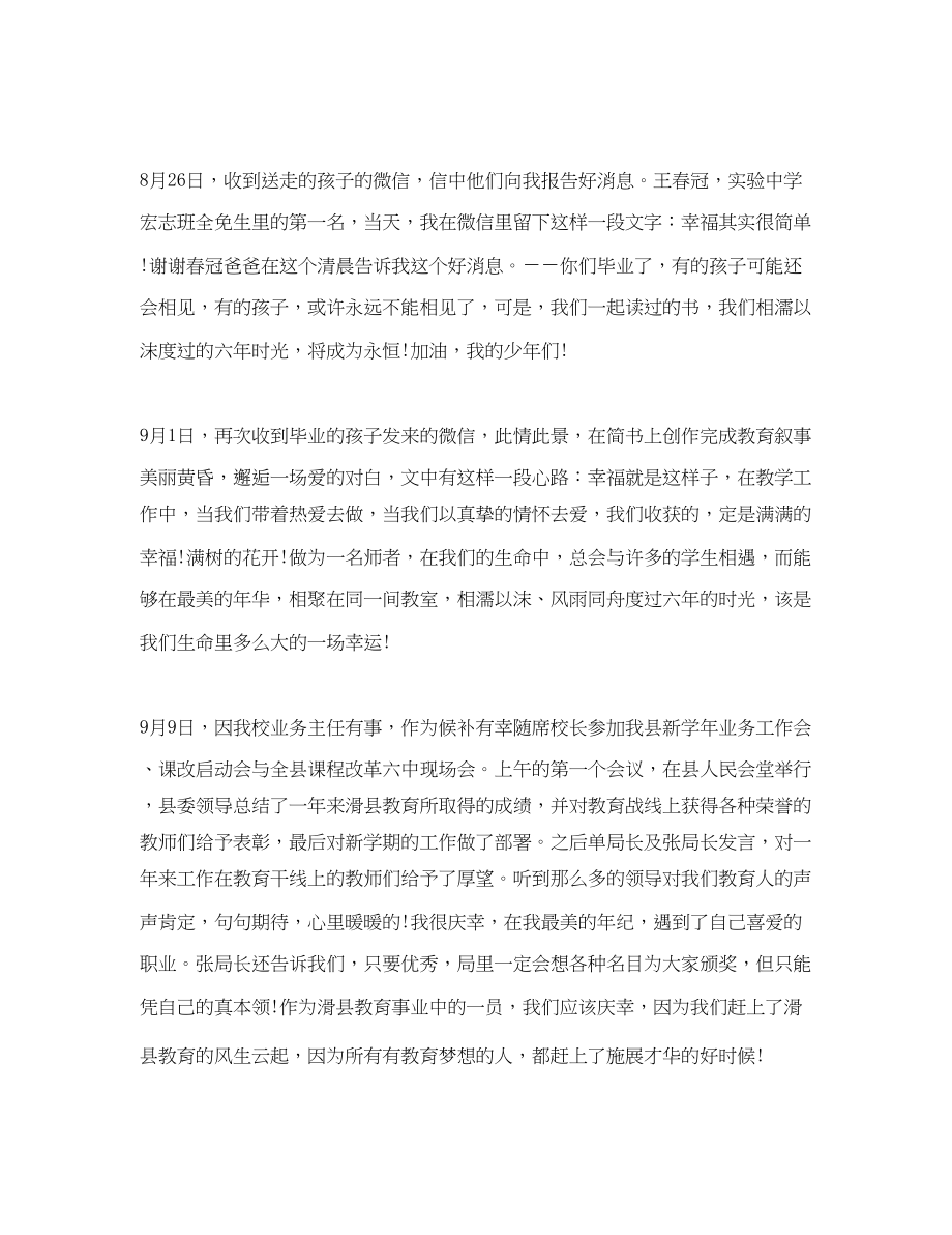 2023年小学老师的教育感悟总结个人成长篇范文.docx_第3页