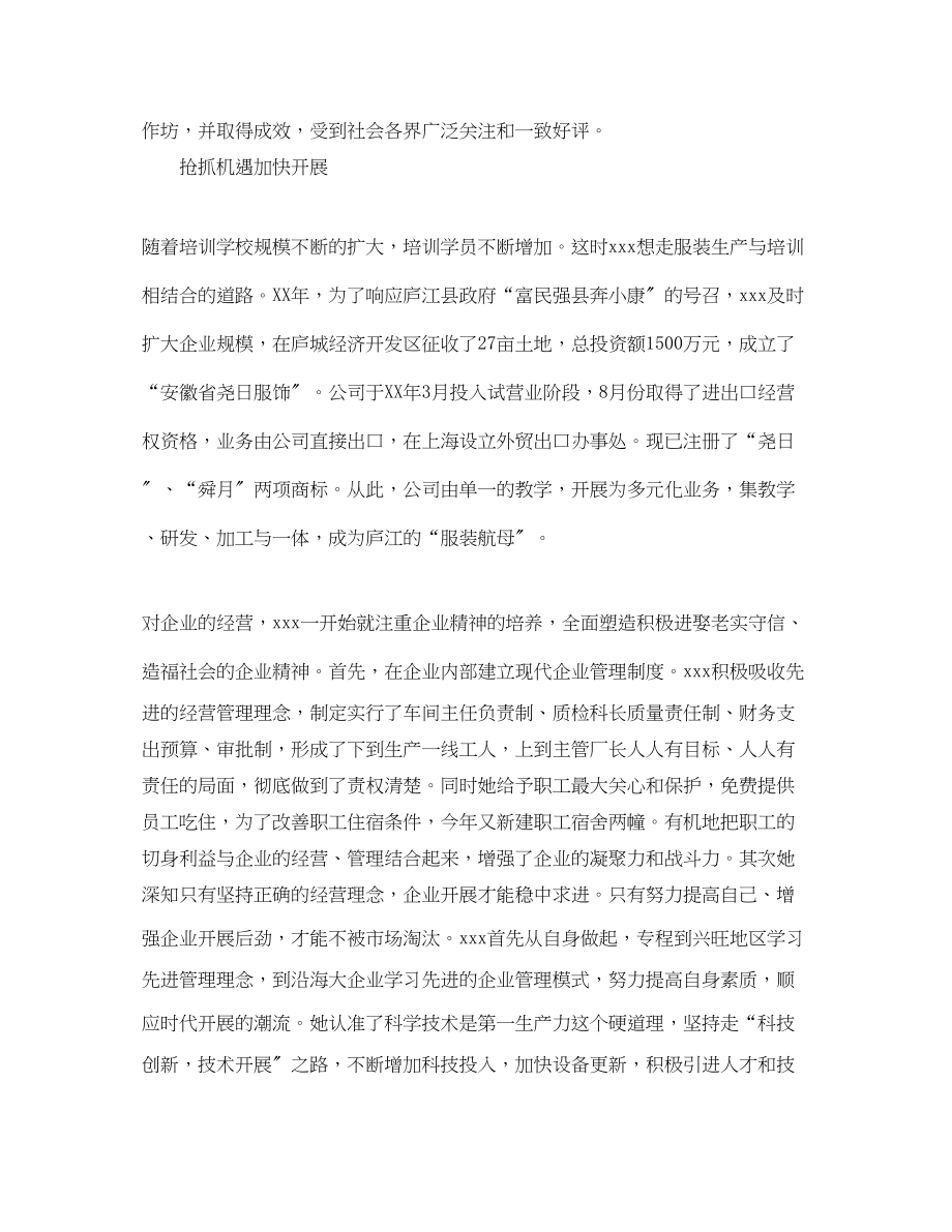 2023年镇代表候选人发言稿范文.docx_第3页