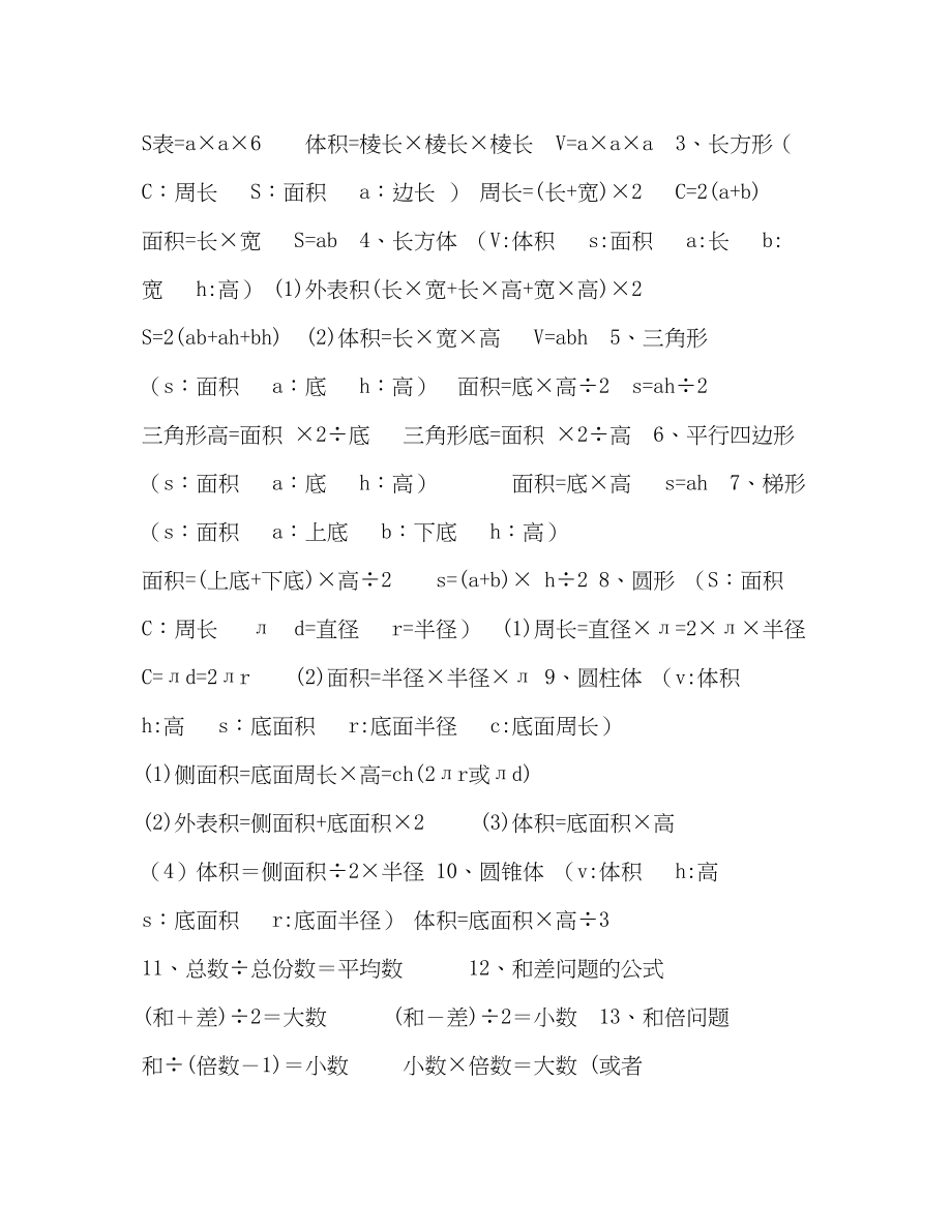 2023年小学数学知识点归纳总结范文.docx_第2页