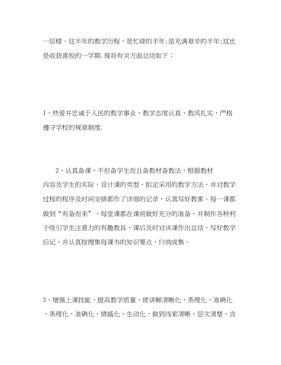 2023年小学教师教学工作总结优秀范文.docx_第2页