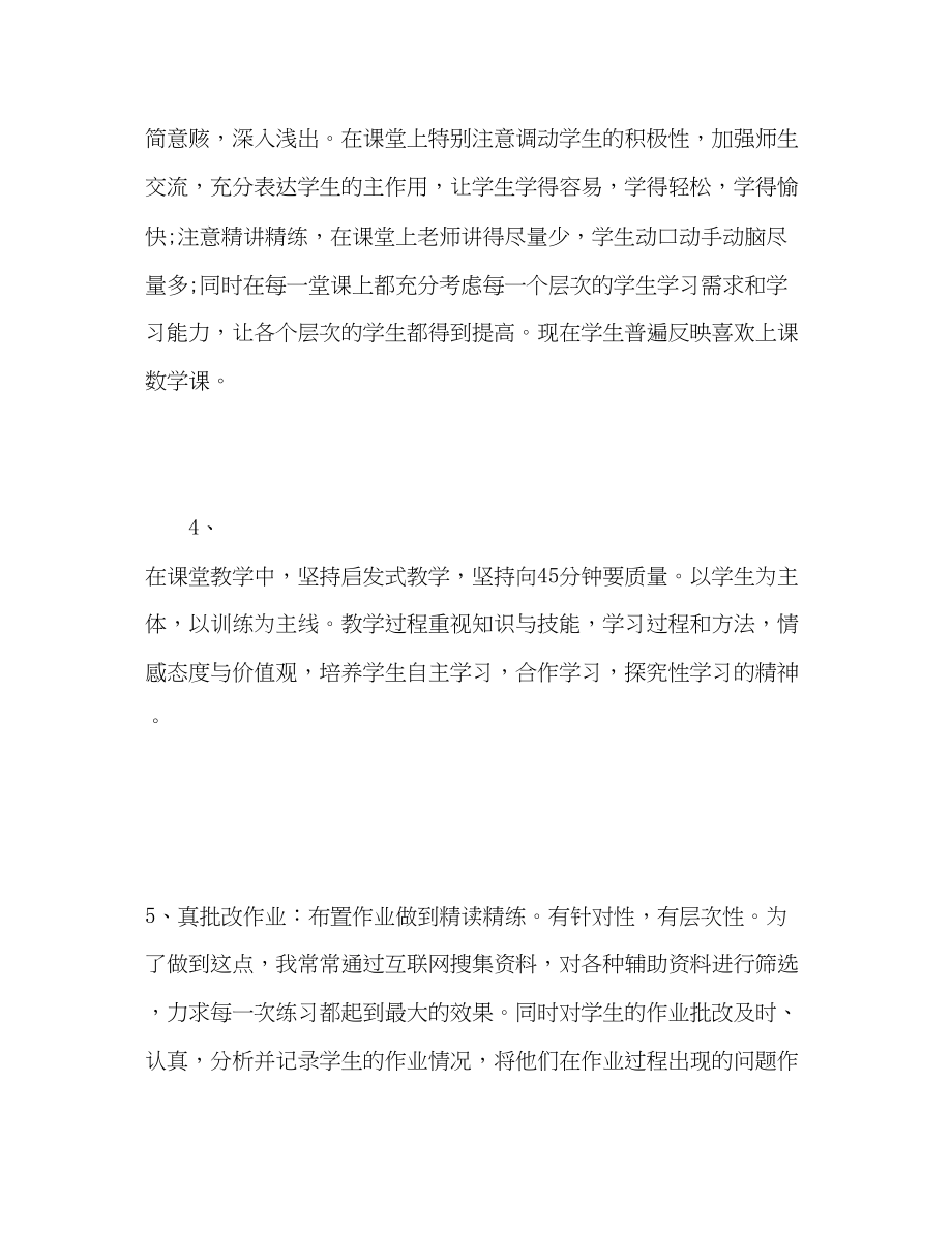 2023年小学教师教学工作总结优秀范文.docx_第3页