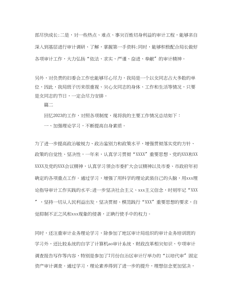 2023年审计专员工作总结三篇范文.docx_第3页