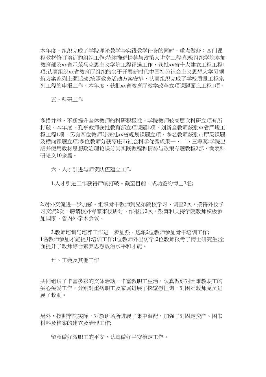 2023年学院党支部2年述职述廉工作总结.docx_第2页