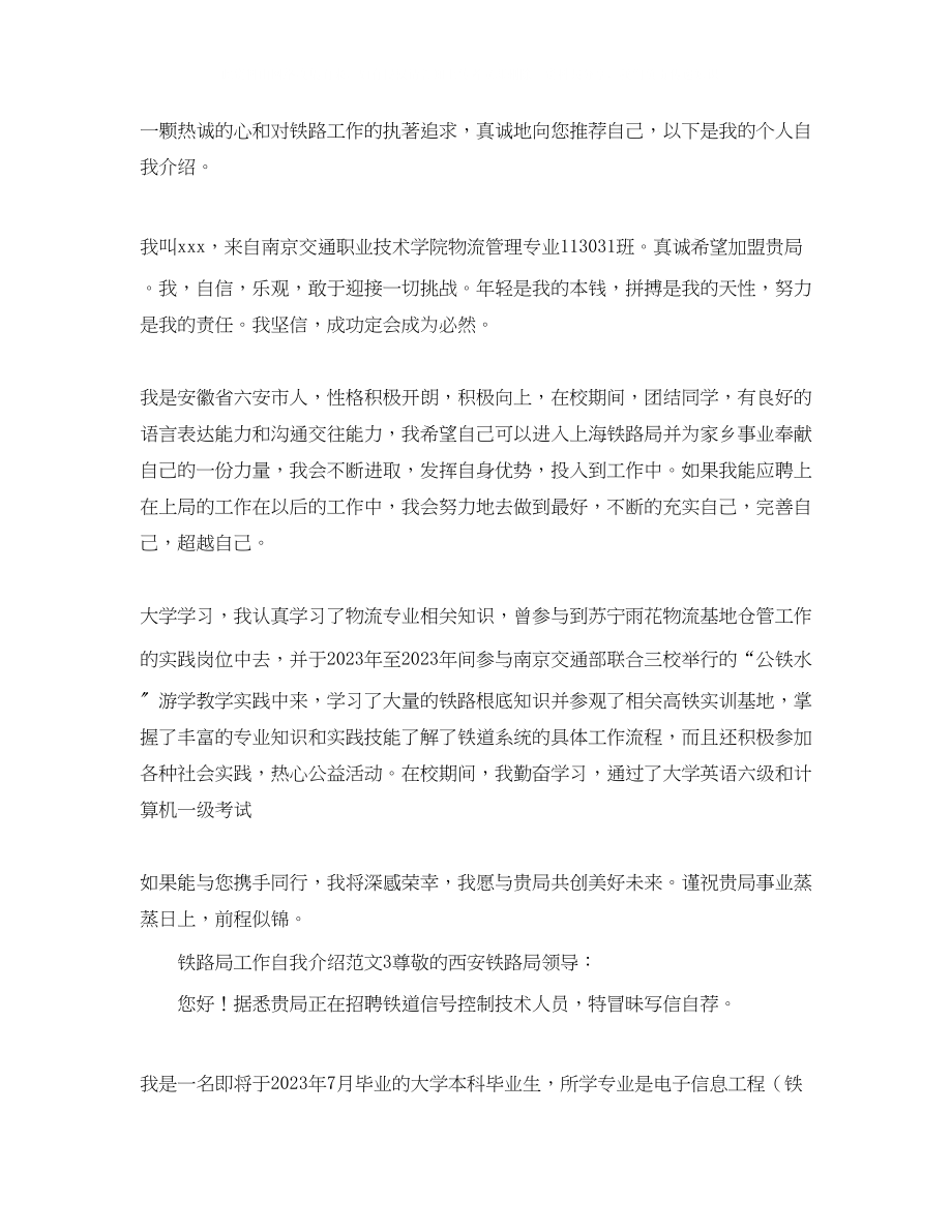 2023年铁路局工作自我介绍范文.docx_第2页