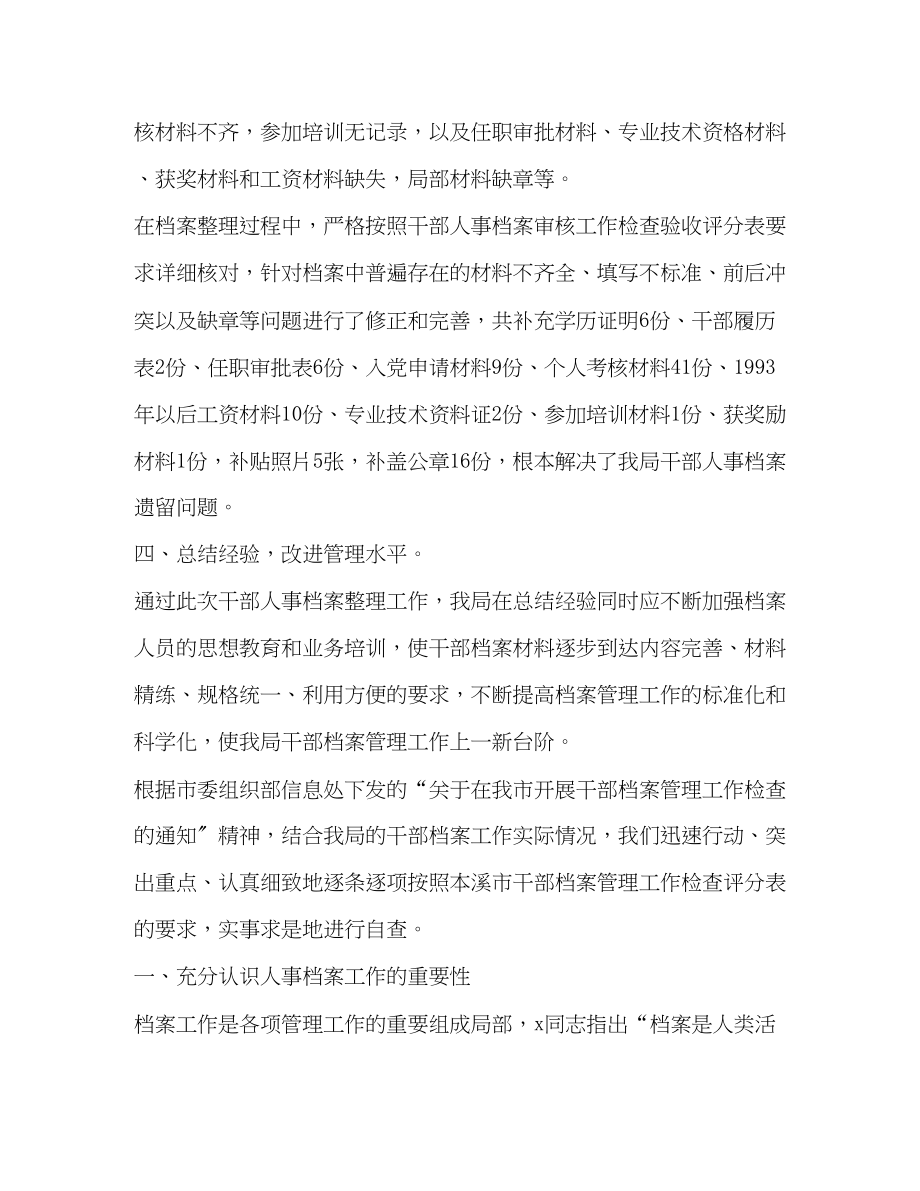 2023年委托书终总结报告整理人事档案管理工作个人终总结范文.docx_第2页