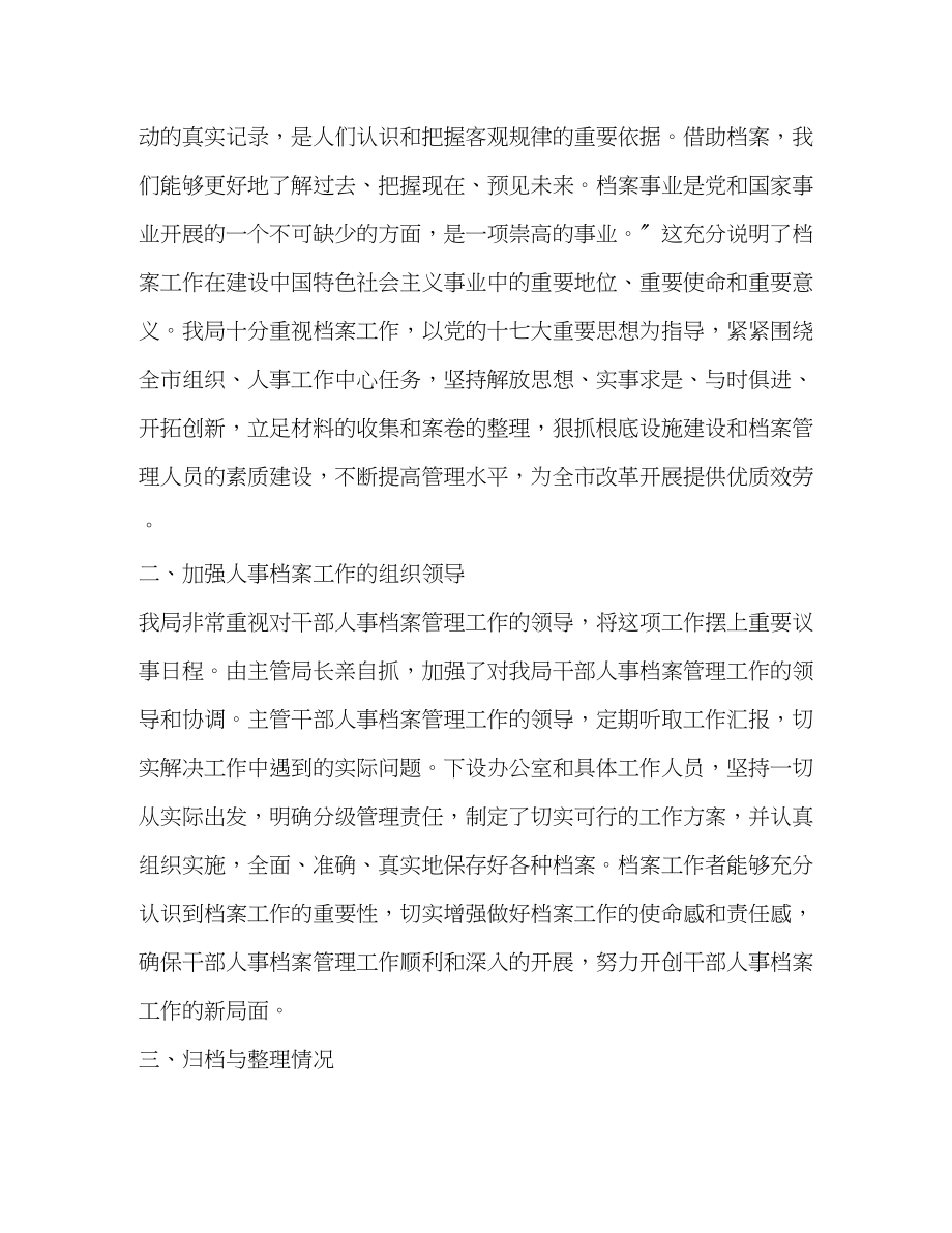 2023年委托书终总结报告整理人事档案管理工作个人终总结范文.docx_第3页