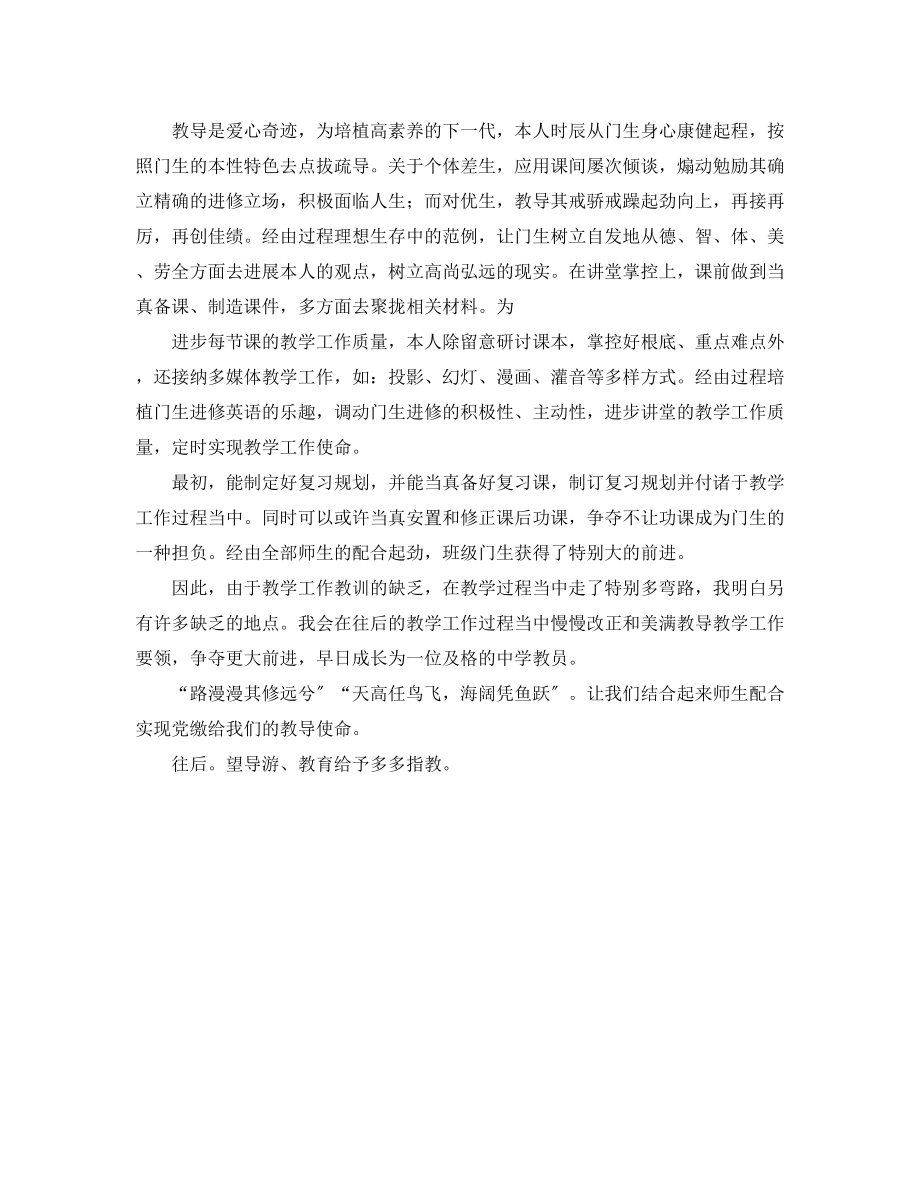 2023年小学英语教师度工作总结范文.docx_第2页