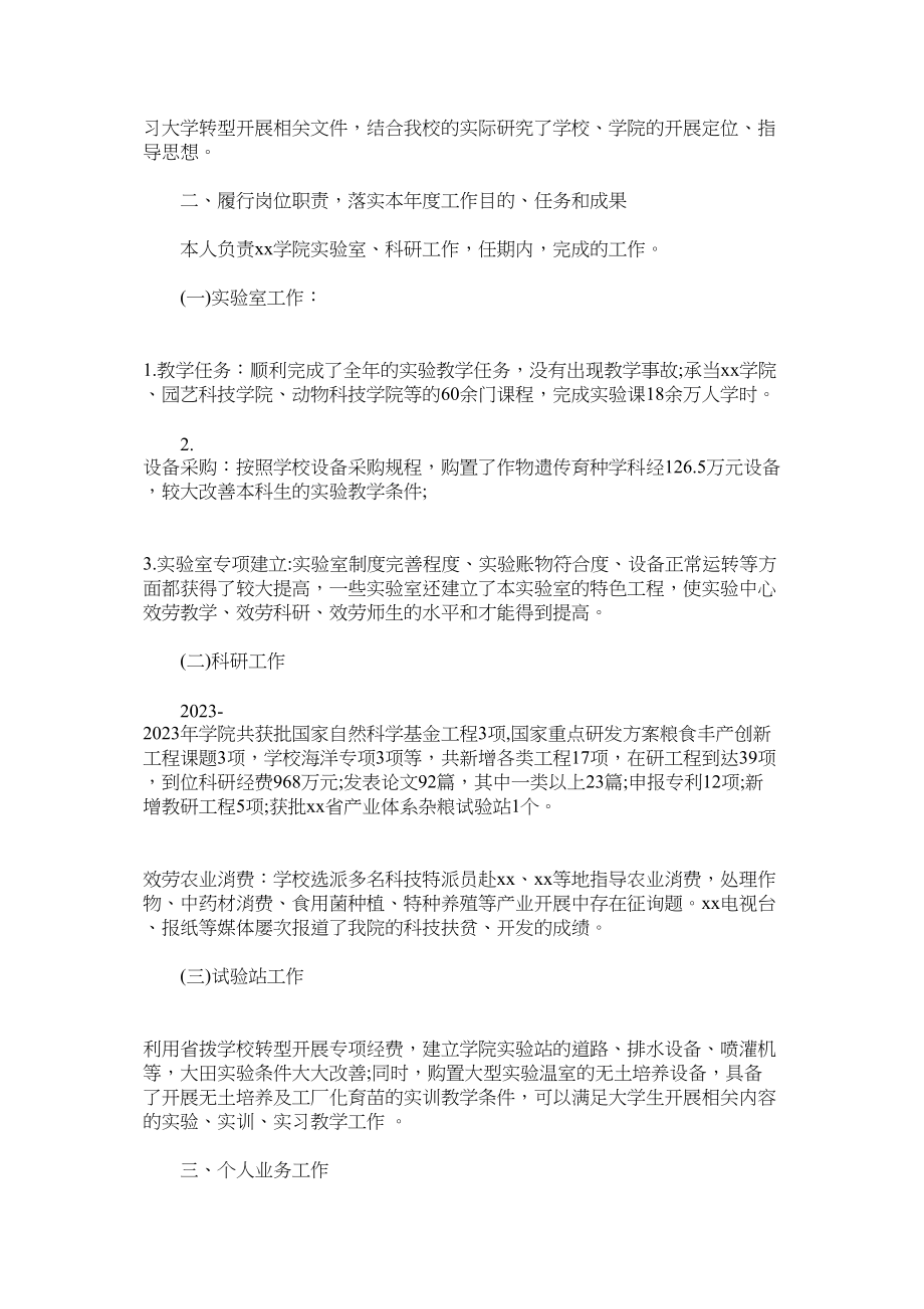 2023年学院副院长任期述职总结2.docx_第2页