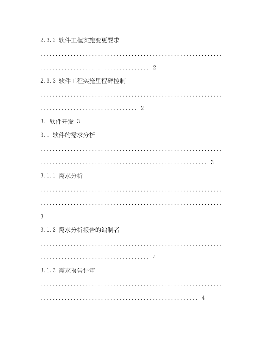 2023年需求分析报告范文.docx_第2页