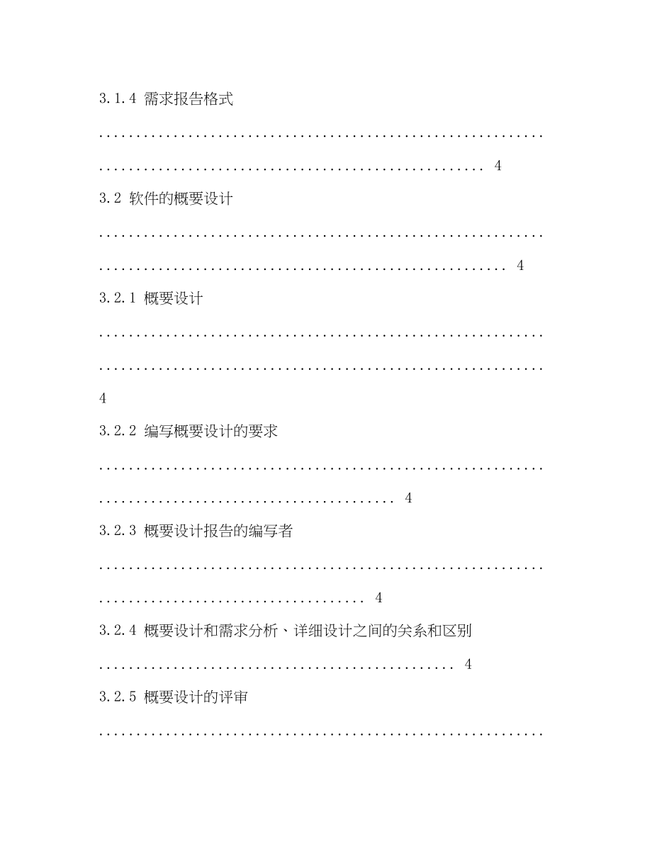 2023年需求分析报告范文.docx_第3页