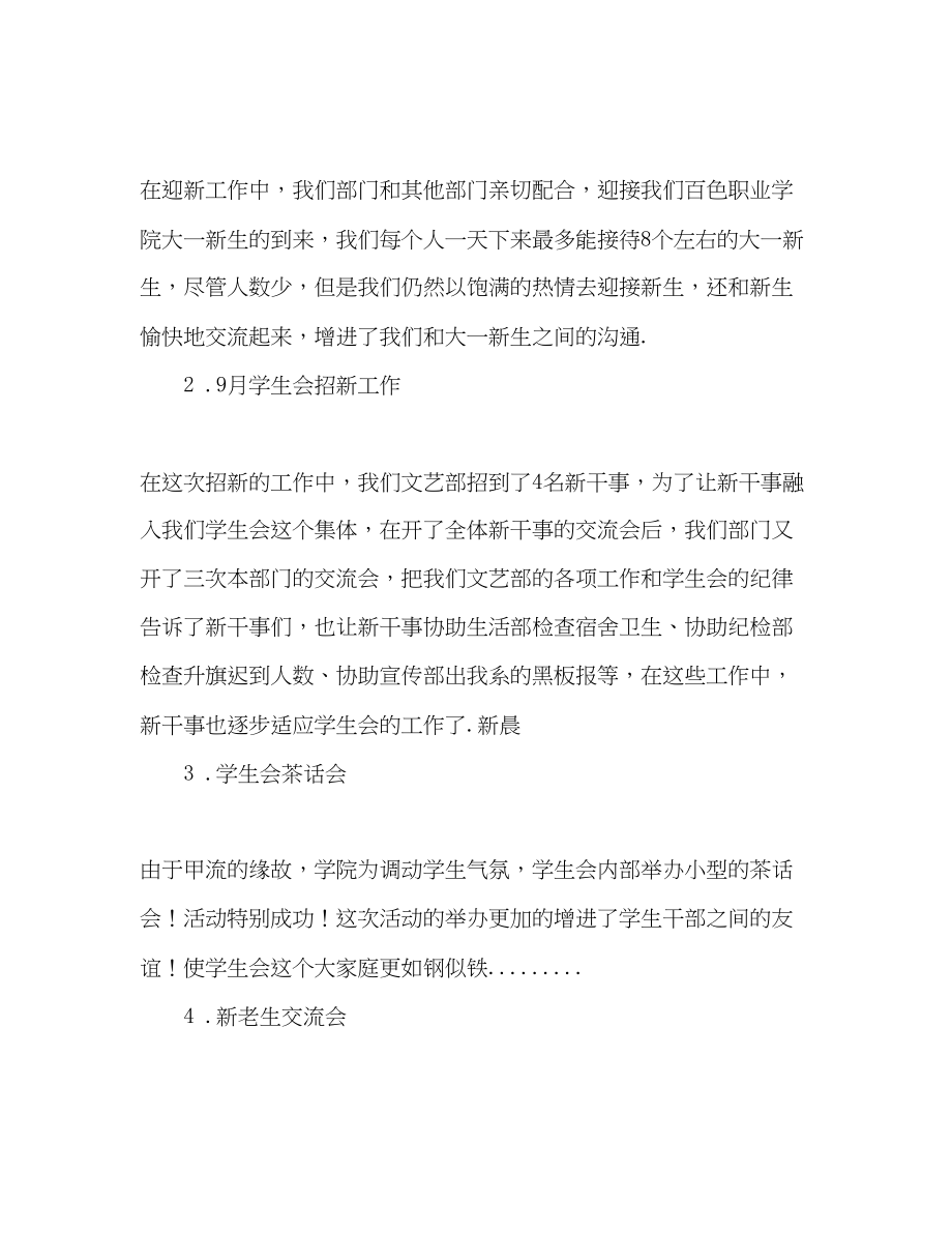 2023年学生会文艺部个人总结范文.docx_第2页